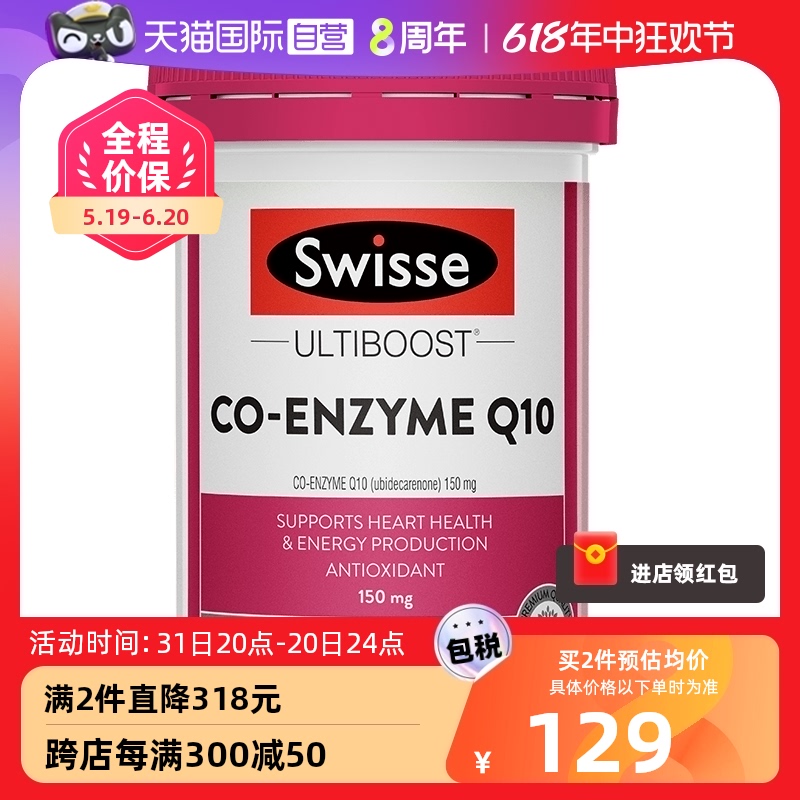 【自营】Swisse斯维诗辅酶Q1