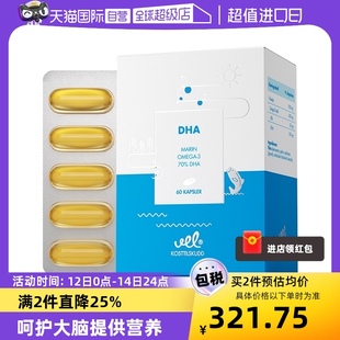 【自营】VEL挪威高DHA补脑鱼油胶囊 OMEGA3青少年学生成人记忆力