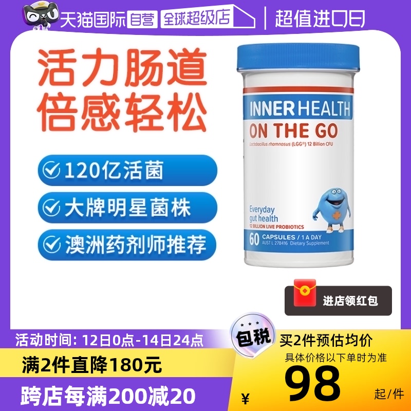 【自营】澳洲InnerHealth