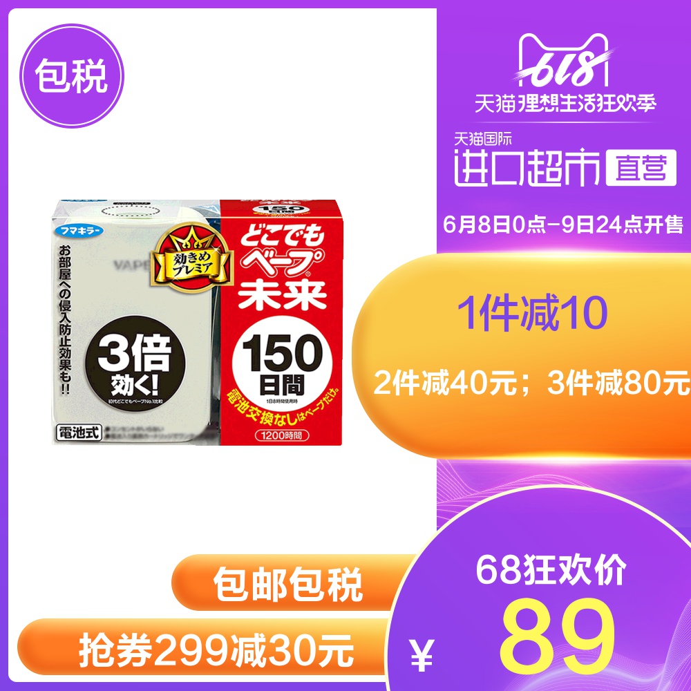 VAPE日本原装进口无味电子驱蚊器150日室内家用灭蚊器无感驱蚊