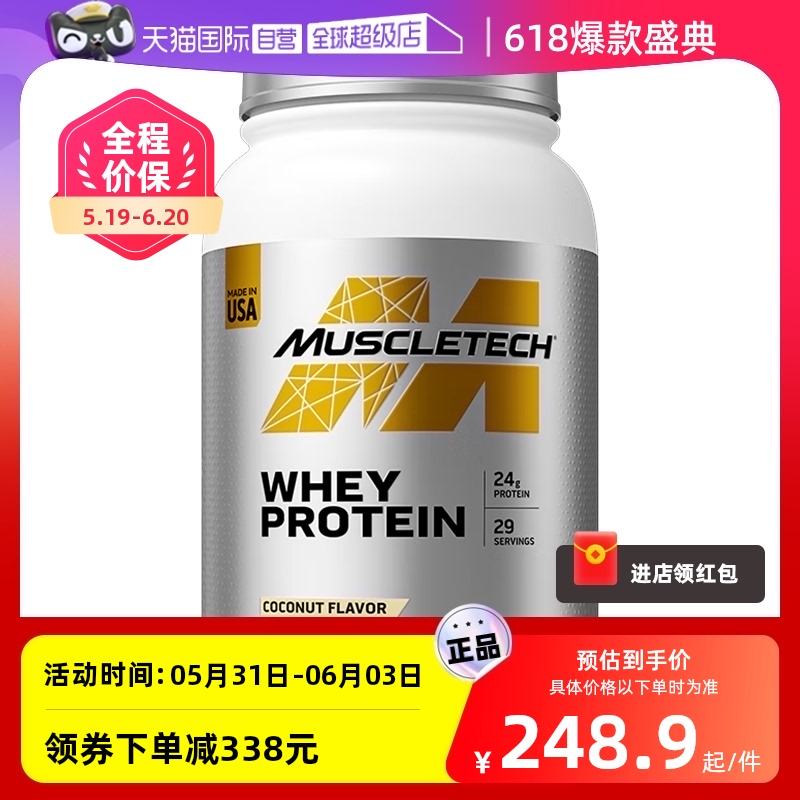 【自营】MUSCLETECH肌肉科