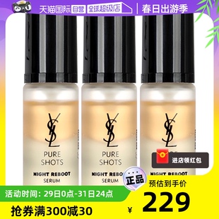 【自营】YSL/圣罗兰皇后精华7ml*3旅行套组 透亮细嫩修护熬夜肌