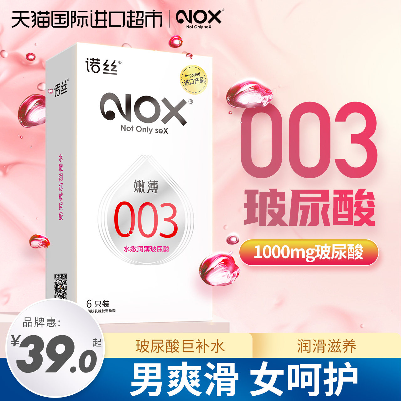 诺丝玻尿酸避孕套超薄裸入女士专用调情颗粒正品旗舰店安全高潮性