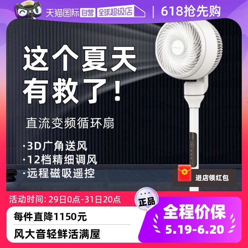 【自营】松下空气循环扇电风扇家用遥控小型落地扇立式办公室电扇