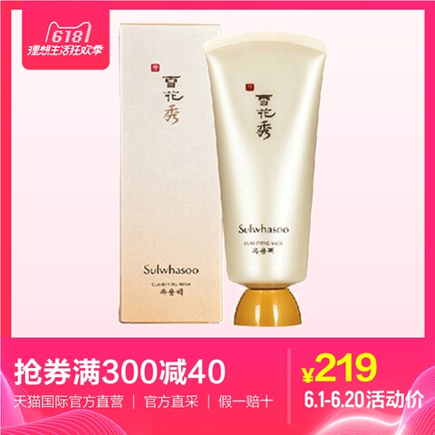 【直营】Sulwhasoo雪花秀玉璨净爽面膜150ml 玉容撕拉面膜
