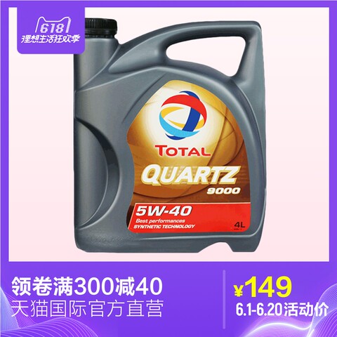 【直营】Total 道达尔快弛 9000 5W-40  机油 4升装