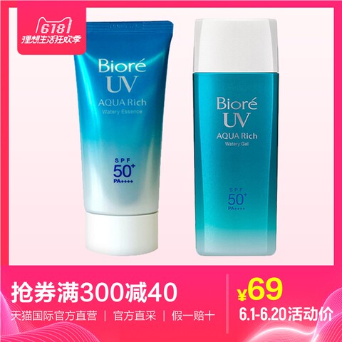 【直营】日本进口Biore/碧柔清爽水感防晒霜SPF50+PA+++