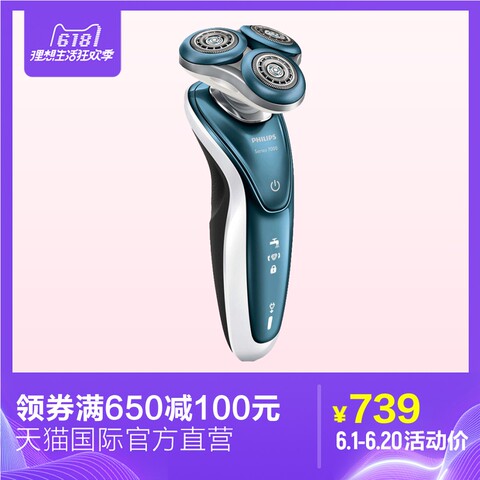 【直营】飞利浦（PHILIPS）S7370 电动剃须刀 5向三刀头干湿两用