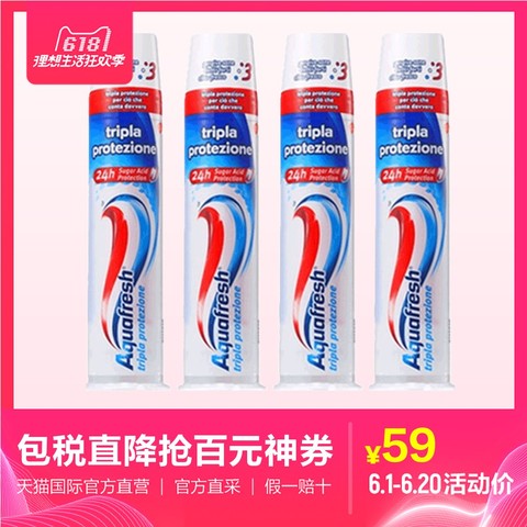 【直营】意大利进口Aquafresh按压式三色牙膏100ml*4支 美白去渍