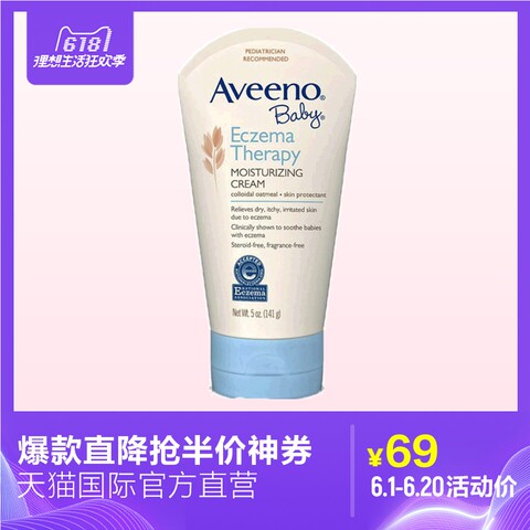 【直营】AVEENO艾维诺 婴儿保湿湿疹霜 141g