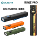 OLIGHT傲雷司令官Arkfeld Pro 3R绿激 UV 1300流明三光源手电筒