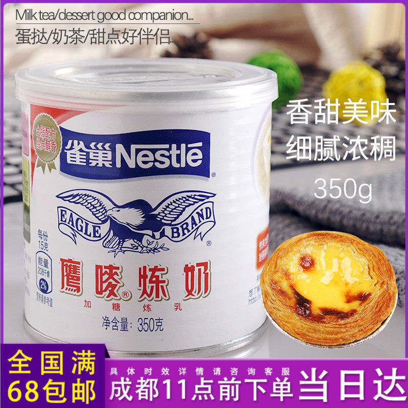 雀巢含糖原味炼乳鹰唛炼奶面包甜点奶茶材料原装350g烘焙原料