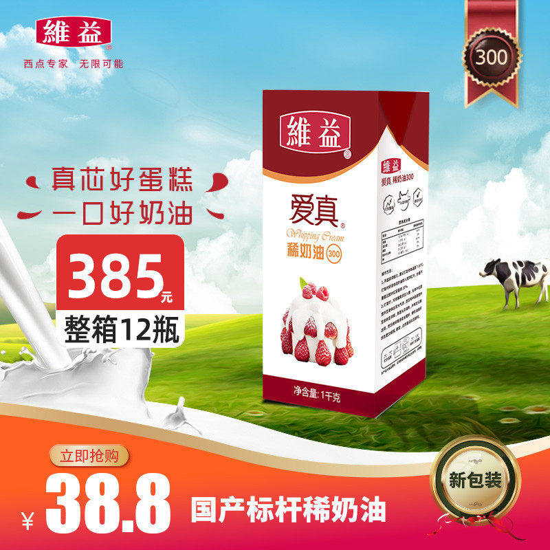 爱真稀奶油