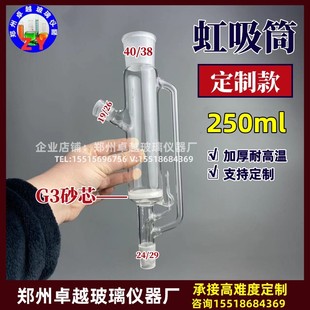 索氏提取筒虹吸管虹吸筒砂芯过滤250500ml脂肪提取器配件抽出筒