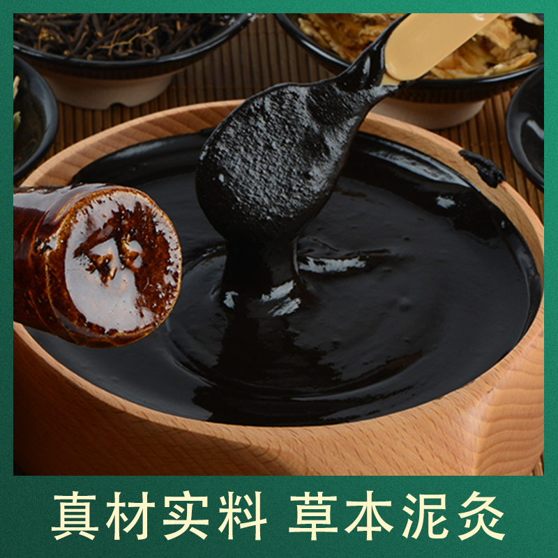 艾草泥灸去湿气宫寒暖宫肩颈关节热敷药泥膏养生泥疗膏正品美容院