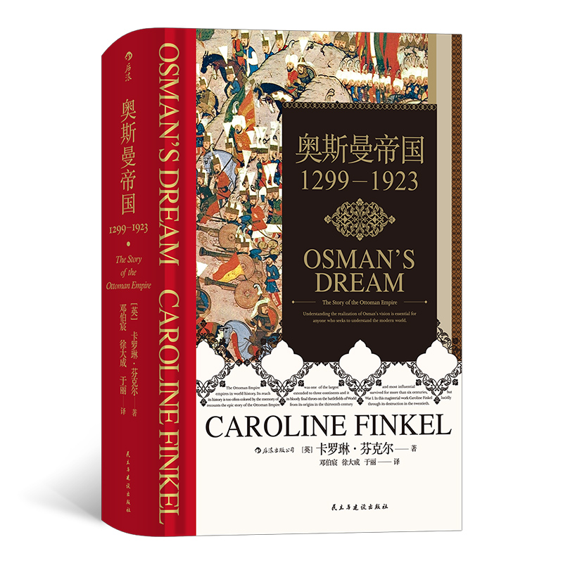 奥斯曼帝国1299—1923 诺贝尔奖文学奖得主帕慕克土耳其通史世界史书籍奥斯曼土耳其史独立战争世界大战勒班陀海战维也纳之围|msdalam kategori buku/Magazine/akhbar, Sejarah, Sejarah dunia, Sejarah dunia - dari Buy2taobao.com untuk memberikan perkhidmatan ejen Taobao profesional membeli
