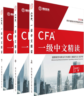 2020年新版CFA一级中文精读融跃教育上中下全三册官方教材特许金融分析师CFA一级中英文notes教材词汇手册电子版