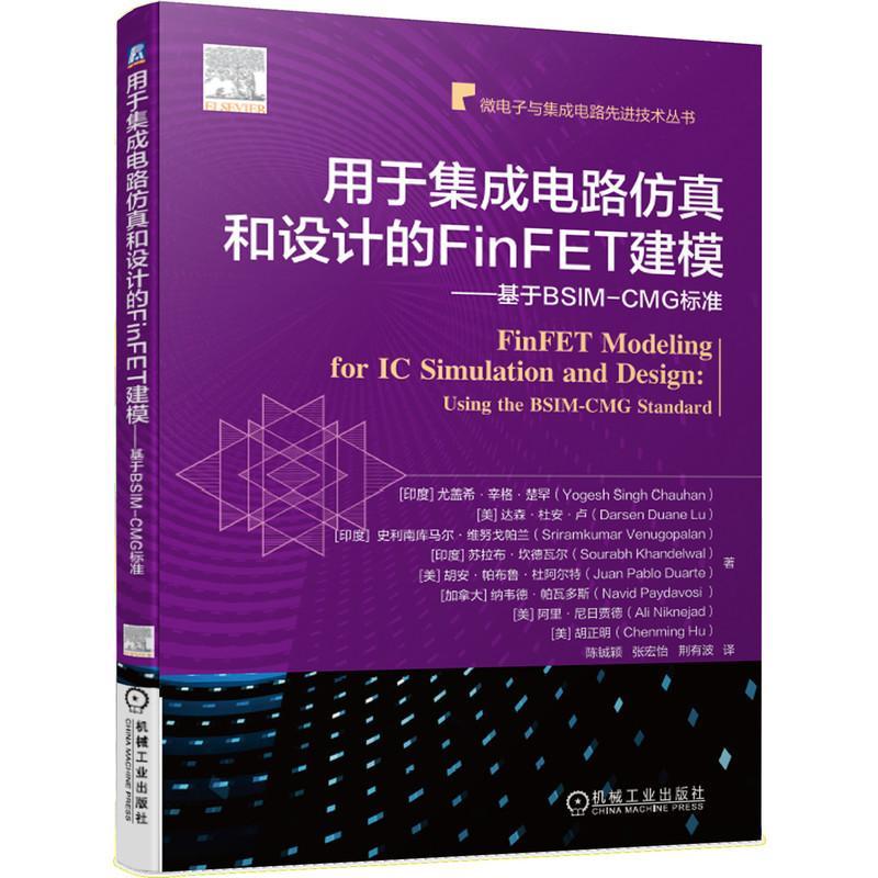 正版包邮 用于集成电路仿真和设计的FinFET建模--基于BSIM-CMG标准/微电子 尤盖希·辛格·楚罕中国 书店工业技术 书籍 畅想畅销