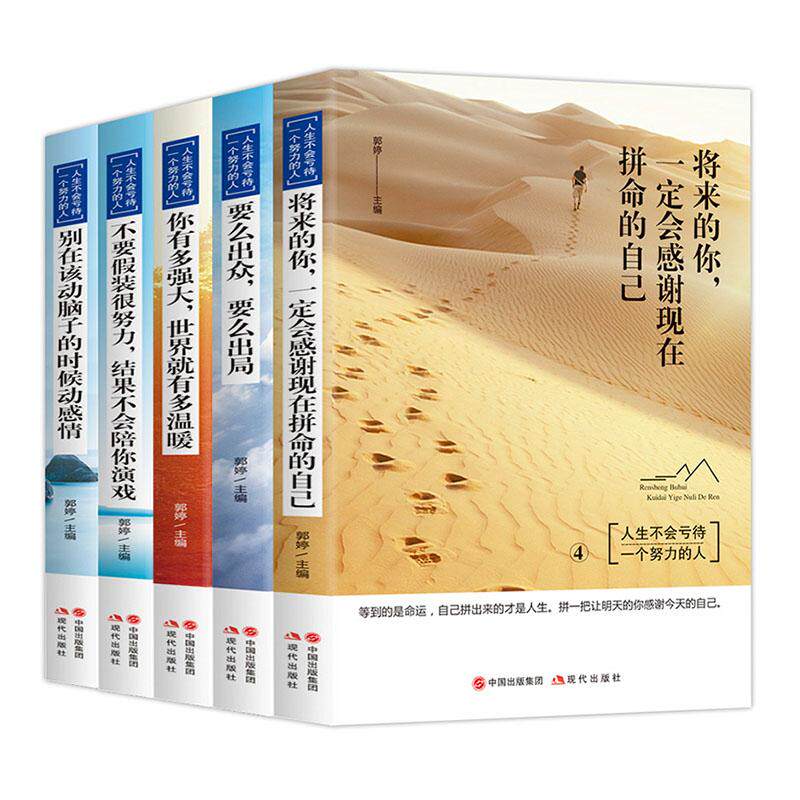 正常发货正版包邮人生不会亏待一个努力的人郭婷书店人生哲学书籍畅想