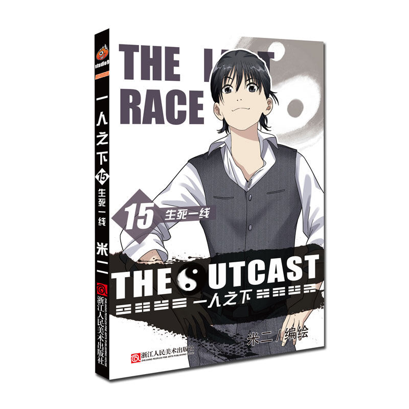 一人之下生死一线漫画图书作品青春动漫书籍漫画书籍
