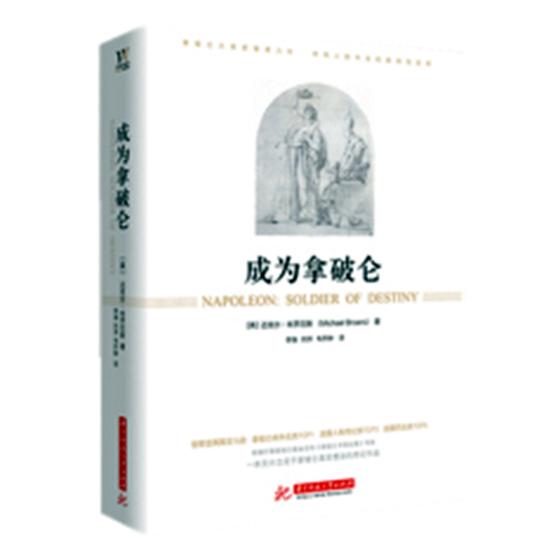 正版包邮 成为拿破仑 迈克尔·布罗厄斯 书店 政治人物书籍 畅想畅销书|msdalam kategori buku/Magazine/akhbar, biografi, tokoh-tokoh sejarah - dari Buy2taobao.com untuk memberikan perkhidmatan ejen Taobao profesional membeli