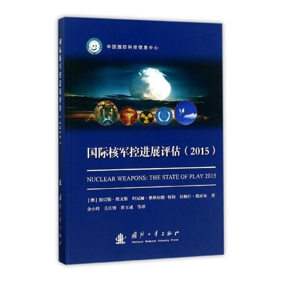 正版包邮 国际核军控进展评估:2015 加雷斯·埃文斯 书店 军事理论书籍 畅想畅销书|ruв категории книги/журнал/газета, политические и военные, военной теории - от Buy2taobao.com для оказания профессиональной услуги покупки агента Taobao