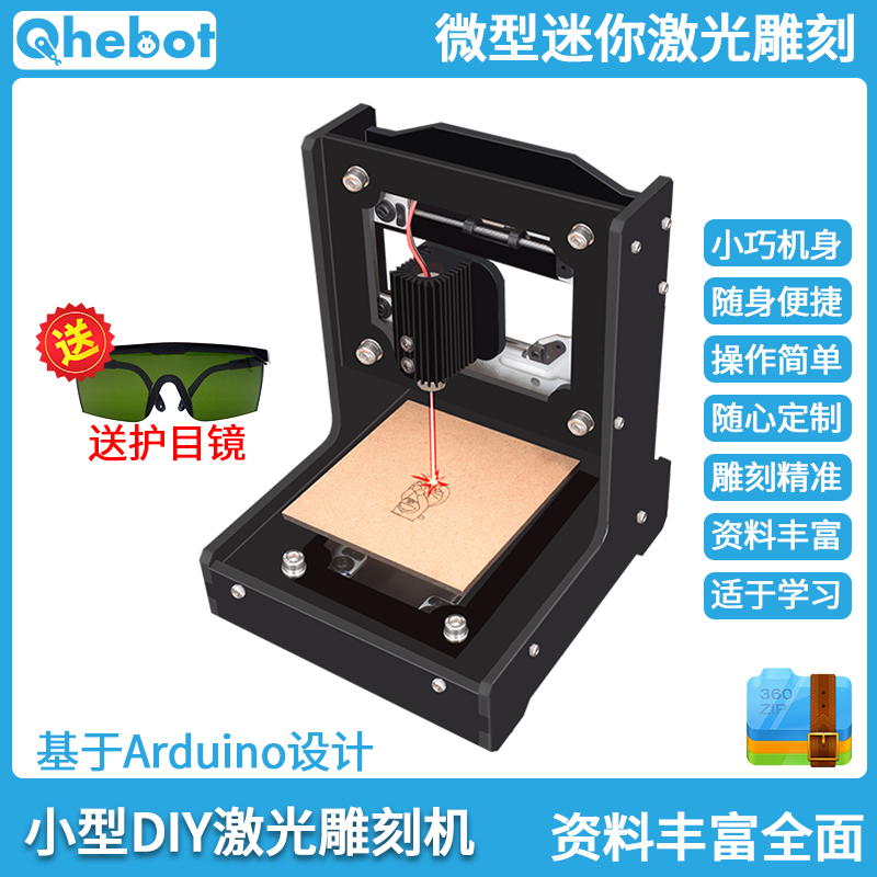 基于Arduino的激光雕刻机创客开源项目DIY光驱mini小型激光雕刻机