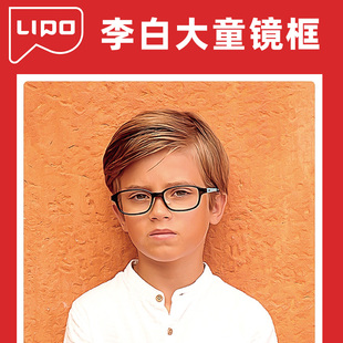 LIPO李白儿童眼镜框近视配离焦镜片稳固耐摔近视弱视远视眼镜架
