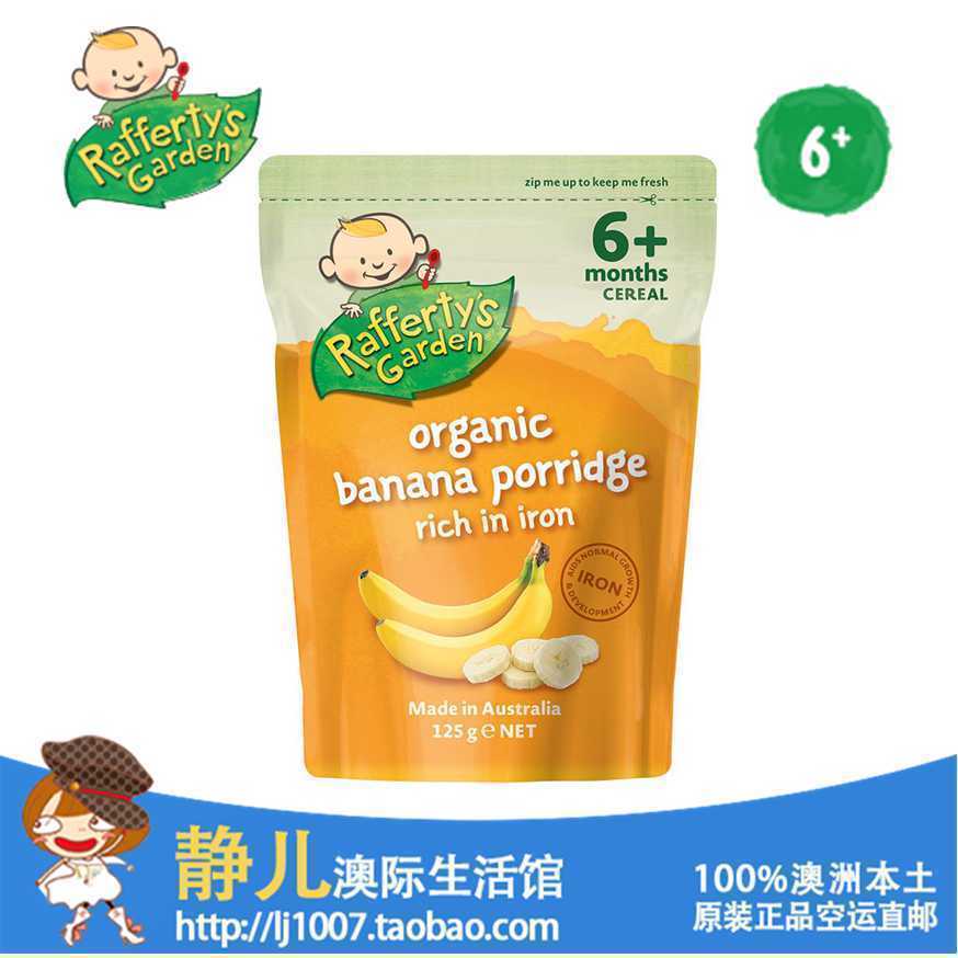 静儿澳洲直邮 Rafferty's Garden有机高铁香蕉米粉 6+宝宝辅食 F|msdalam kategori susu tepung/makanan tambahan/makanan/makanan ringan, suplemen makanan bayi, tepung beras/bijirin beras/sup bubur - dari Buy2taobao.com untuk memberikan perkhidmatan ejen Taobao profesional membeli