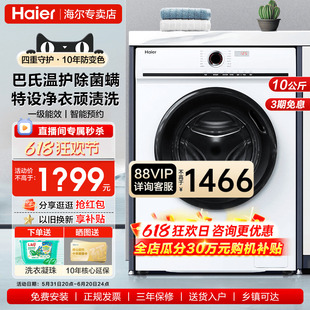 【白色】海尔滚筒洗衣机10kg全自动家用除菌洗烘一体官方旗舰25W