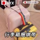 日本行李箱固定绑带双肩包固定带旅行箱拉杆箱捆绑弹力行李打包带