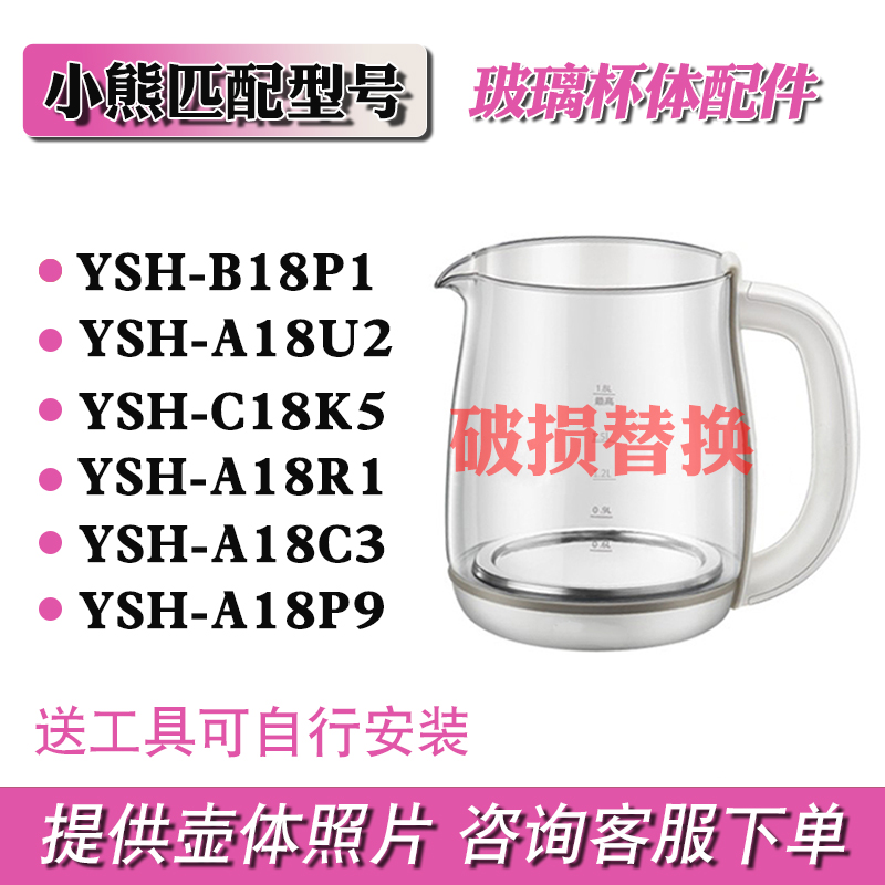 通用小熊养生壶配件B18P1/A18U2/C18K5/A18R1/A18C3单壶身玻璃壶