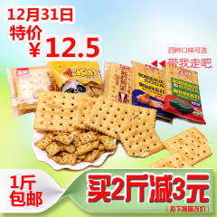 【天天特价】500克嘉和苏打饼干无蔗糖咸味小零食包邮休闲食品