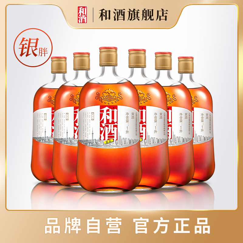 【银胖】和酒 上海老酒 银标半干型