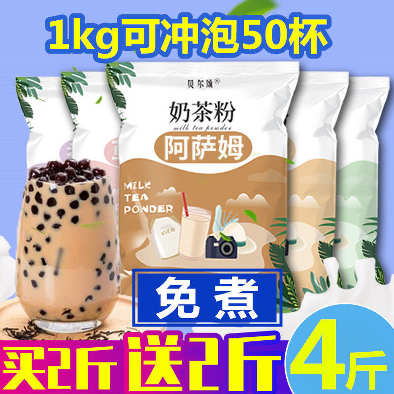 【买2斤送2斤】免煮珍珠奶茶粉 7倍阿萨姆原味速溶奶茶店原料全套