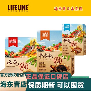 命脉龟粮水龟半水龟粮饲料lifeline种龟饲料鱼干虾干龟粮