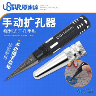 优速达手动钻孔器 模型手办制作带刻度扩孔开孔刮刀工具 UA-90080