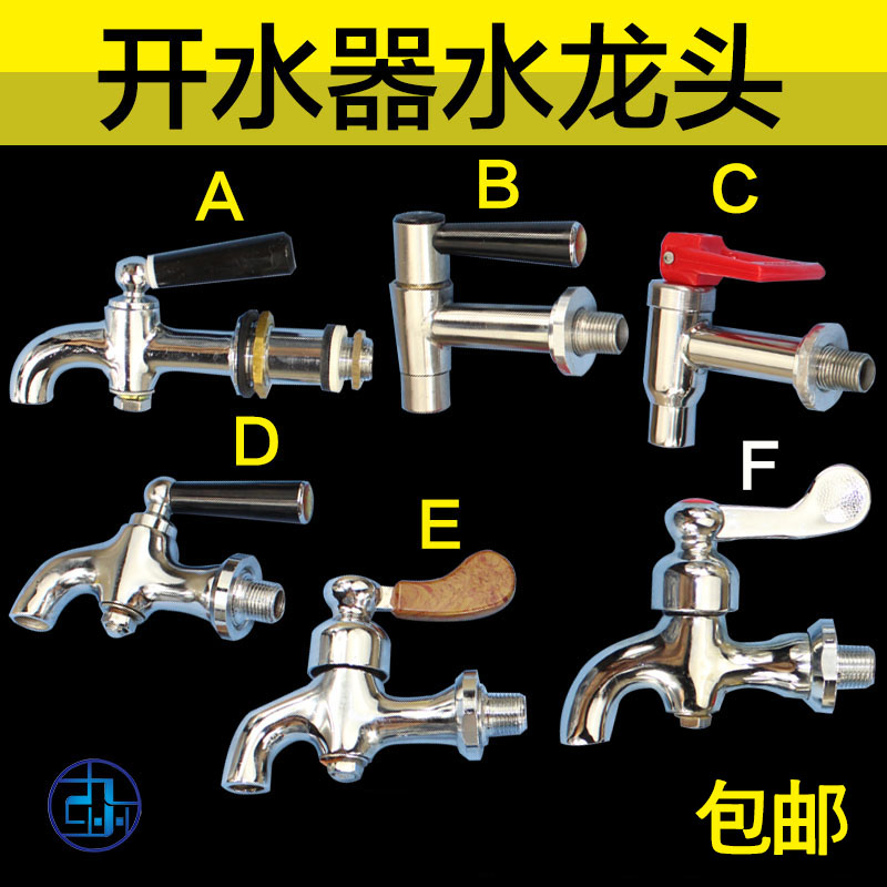 电开水器水龙头3分 4分 6分开水箱炉桶热水器龙头 全铜耐高温水嘴