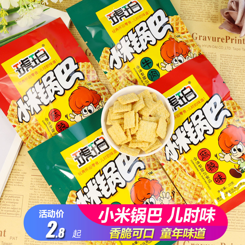 琥珀小米锅巴麻辣牛肉味膨化小吃儿时