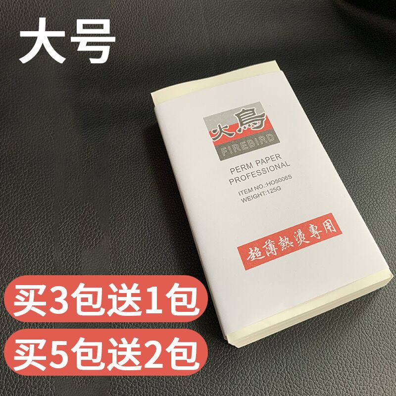 艾文热烫发纸超薄一次性电发纸烫发棉纸冷烫杠纸美发用品大全工具