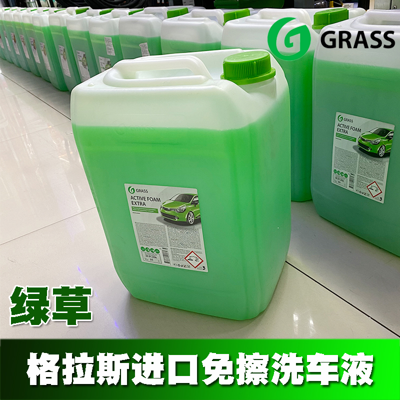 GRASS格拉斯绿草免擦洗车液1:100绿色进口大桶红色粉色彩泡沫浓缩