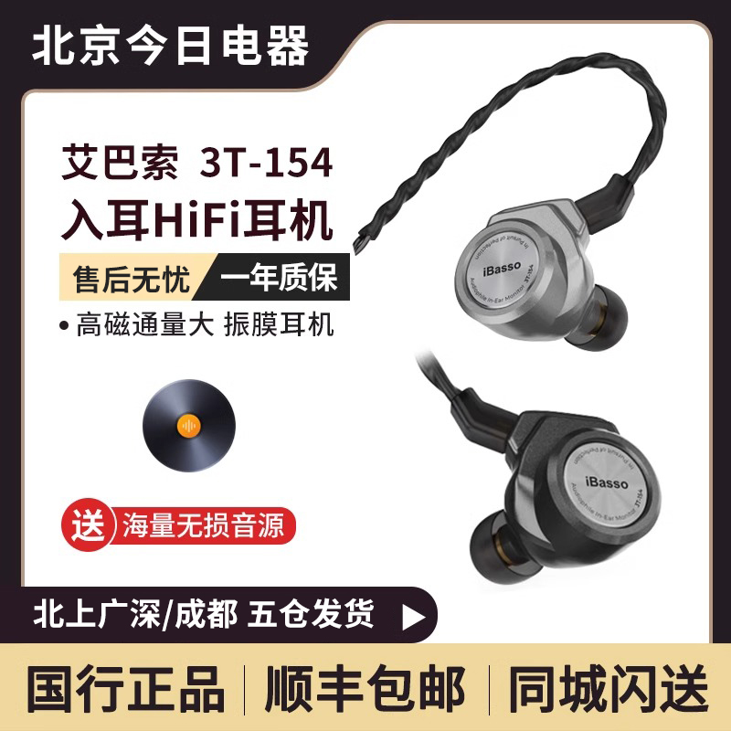 iBasso艾巴索 3T-154HiFi入耳式高磁通量大振膜耳机发烧动圈耳塞