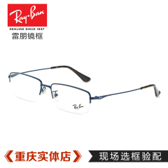 雷朋RayBan眼镜框配成品近视男商务半框 休闲方眼镜架RX6371D