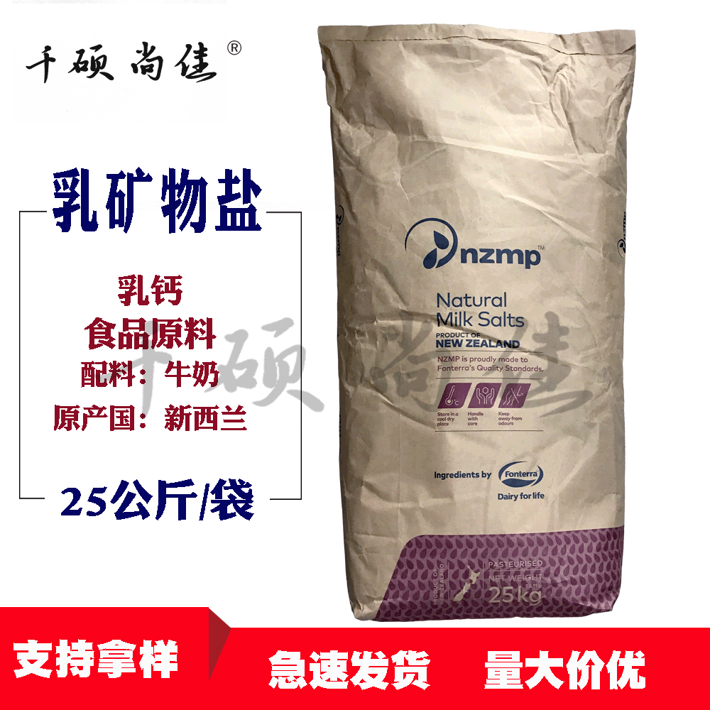 新西兰恒天然乳钙乳矿物盐原料食品25公斤包装支持拿样证件齐全