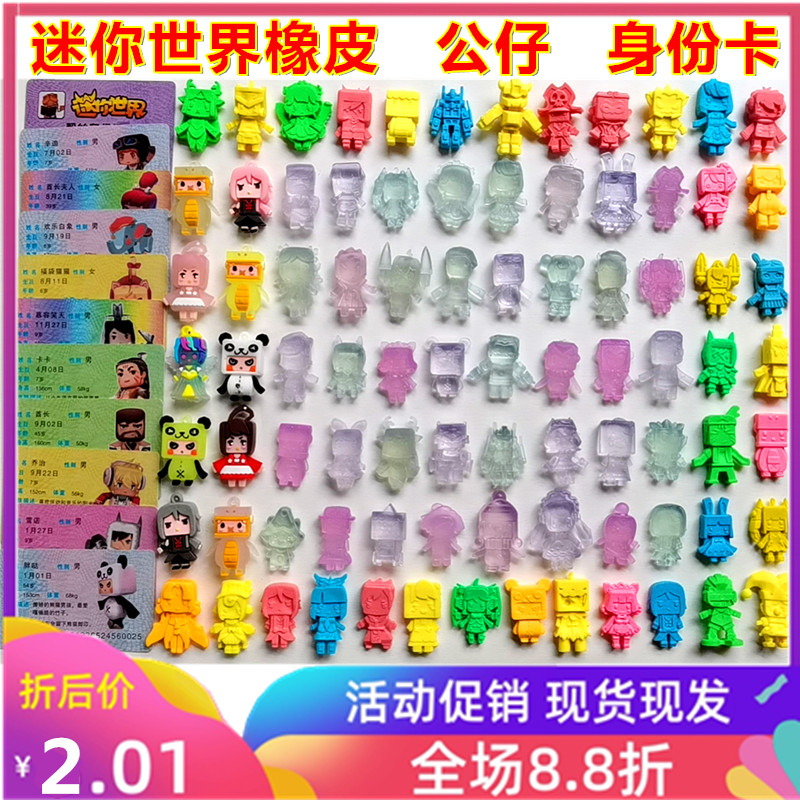 迷你世界橡皮擦公仔手办粉丝证挂件人偶玩具小学生卡通橡皮可爱