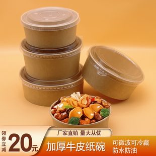 1000牛皮纸碗圆形打包盒一次性餐盒外卖饭盒商用沙拉纸盒食品级