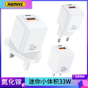 remax氮化镓充电器33W欧规苹果手机PD插头英标typec usb英式港澳快充适用iPhone15 14 13小米华为三星ipadpro