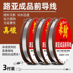 3付装成品绑好路亚碳素前导线子线碳线30-60厘米隐形切水快速换饵