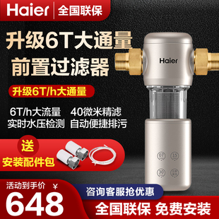 海尔前置过滤器家用全自动反冲洗全屋中央过滤自来水器净水机HP40