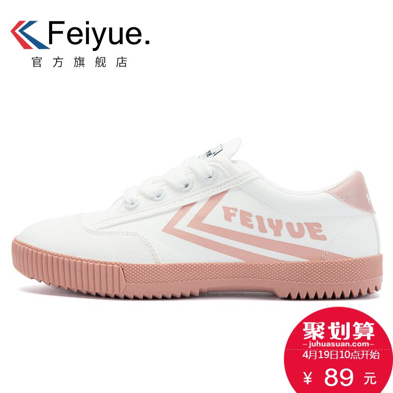 feiyue/飞跃少女心系列帆布鞋街拍糖果色小白鞋女鞋休闲板鞋